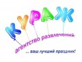 Профессиональное проведение любых праздников. в городе Новокузнецк, фото 1, Кемеровская область