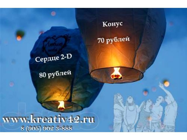 Небесные фонарики, свадебные аксессуары в городе Новокузнецк, фото 1, Организация праздников