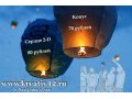 Небесные фонарики, свадебные аксессуары в городе Новокузнецк, фото 1, Кемеровская область