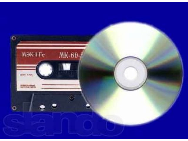 Перезапись с аудио-кассет на CD-DVD-диски в городе Челябинск, фото 1, стоимость: 0 руб.