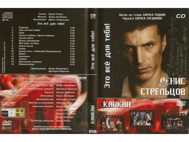 Музыка на DVD в городе Гусиноозерск, фото 8, Бурятия