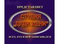 Студия Дяди Жени в городе Сыктывкар, фото 6, Прочее