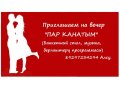 Развлекательный вечер Пар канатым в городе Казань, фото 1, Татарстан