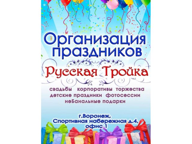 Организация праздников. НеБанальные подарки в городе Воронеж, фото 1, Воронежская область