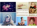 Детские фотосессии в городе Воронеж, фото 1, Воронежская область