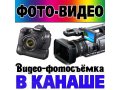 видео и фотосъёмка в Канаше в городе Канаш, фото 1, Чувашия