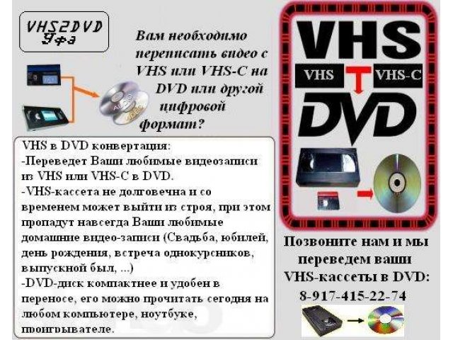 Оцифровка видеокассет (VHS, VHS-C), аудиокассет 100р/ч в городе Уфа, фото 1, Башкортостан