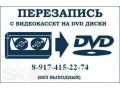 Оцифровка видеокассет (VHS, VHS-C), аудиокассет 100р/ч в городе Уфа, фото 2, стоимость: 0 руб.