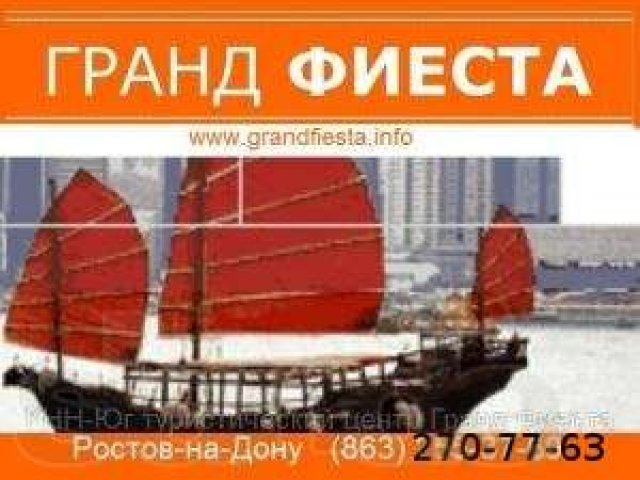 Виза в Китай в Ростове на Дону в городе Ростов-на-Дону, фото 1, стоимость: 0 руб.