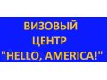 Шенгенские визы Ульяновск в городе Ульяновск, фото 1, Ульяновская область