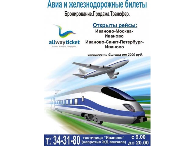 АВИА рейсы из Иваново в Москву и Санкт-Петербург в городе Иваново, фото 1, стоимость: 0 руб.