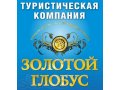 Туры по всему миру! Горящие путевки! Авиабилеты! в городе Красноярск, фото 1, Красноярский край