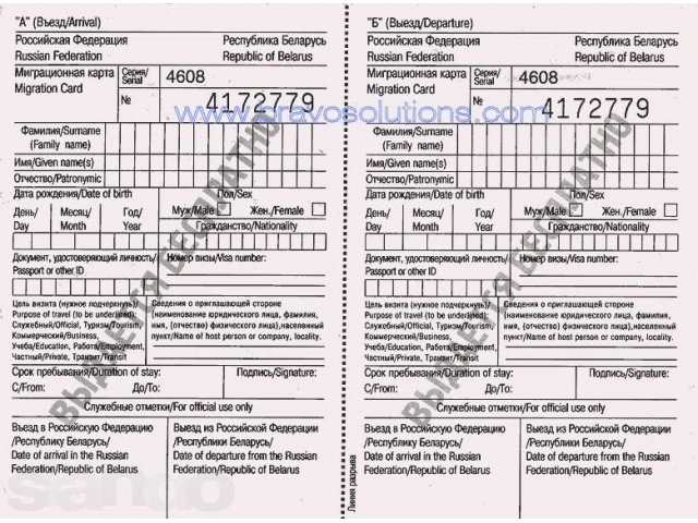 Миграционная карта официально !!! в городе Москва, фото 3, Прочие туристические и иммиграционные услуги