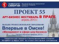 Арт-фестиваль в Праге в городе Омск, фото 1, Омская область