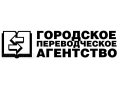 Срочные переводы документов с нотариальным заверением. в городе Томск, фото 1, Томская область