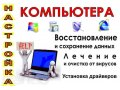 Настройка Компьютера в городе Пермь, фото 1, Пермский край