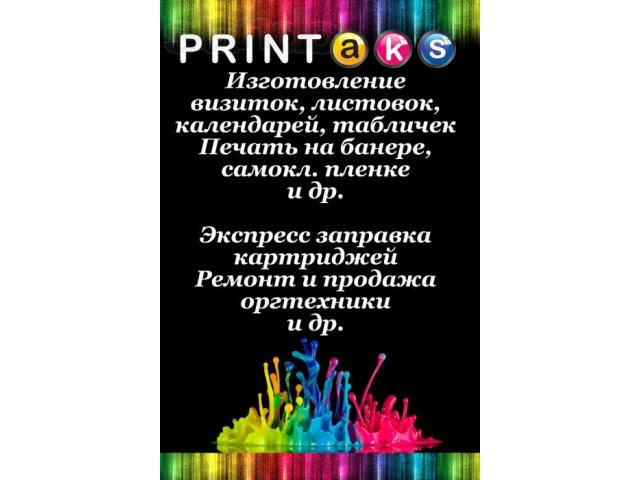 Изготовление рекламы. Заправка картриджей в городе Аксай, фото 1, Ремонт и обслуживание компьютерной техники