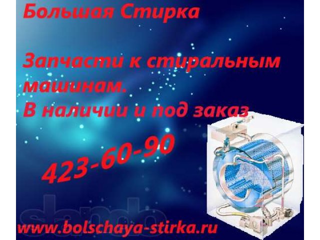 Запчасти для стиральныз машин.Скидки. в городе Нижний Новгород, фото 1, стоимость: 0 руб.