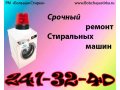 Срочный ремонт стиральных машин в городе Нижний Новгород, фото 1, Нижегородская область