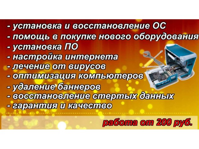 Компьютерная помощь в городе Липецк, фото 1, Ремонт и обслуживание компьютерной техники