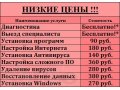 Ремонт компьютеров и ноутбуков 250 руб в городе Махачкала, фото 1, Дагестан