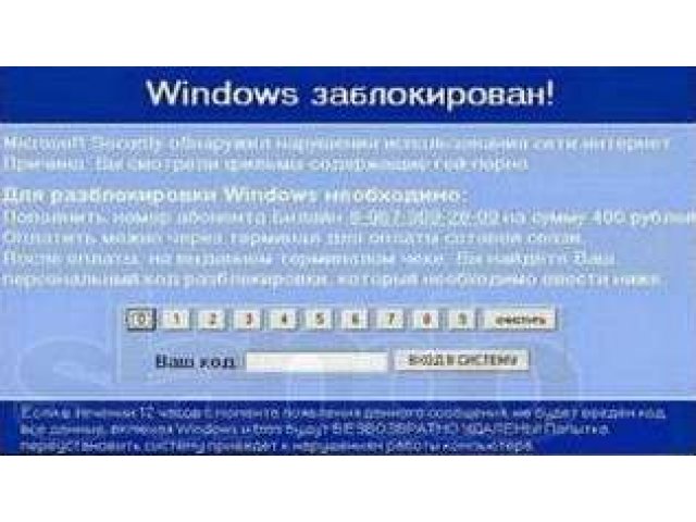 Удаление баннеров (разблокировка Windows). в городе Нижний Новгород, фото 1, стоимость: 0 руб.