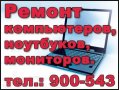 Замена матриц (экранов) ноутбуков! Услуги компьютерной помощи. в городе Тюмень, фото 1, Тюменская область