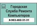 Удаленная компьютерная помощь в городе Москва, фото 1, Московская область