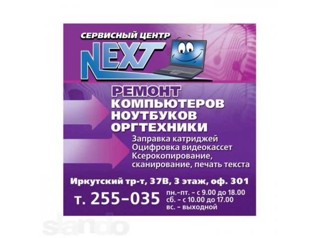 Сервисный центр Next в городе Томск, фото 1, стоимость: 0 руб.