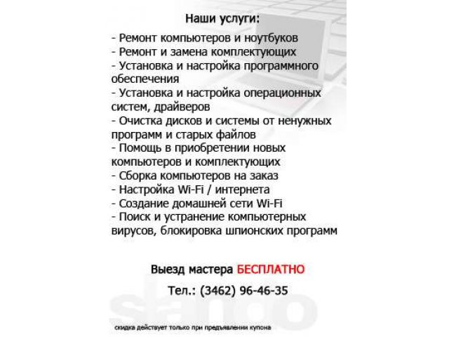 Установка Windows, Linux, антивирусных программ в городе Сургут, фото 2, Ханты-Мансийский автономный округ