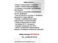 Установка Windows, Linux, антивирусных программ в городе Сургут, фото 2, стоимость: 0 руб.