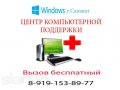 Обслуживание Компьютеров на Дому  Гарантия , Качество  г.Салават в городе Салават, фото 1, Башкортостан