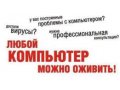 Ремонт компьютеров в Арзамасе. в городе Арзамас, фото 1, Нижегородская область