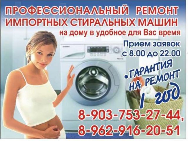 Ремонт стиральных машин в Краснознаменске в городе Краснознаменск, фото 1, стоимость: 0 руб.