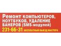 Ремонт компьютеров и ноутбуков в Красноярске в городе Красноярск, фото 2, стоимость: 0 руб.