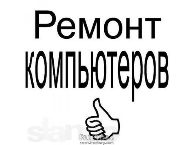 Чистка файлов компьютера,переустановка Windows,и тд. в городе Северск, фото 1, стоимость: 0 руб.