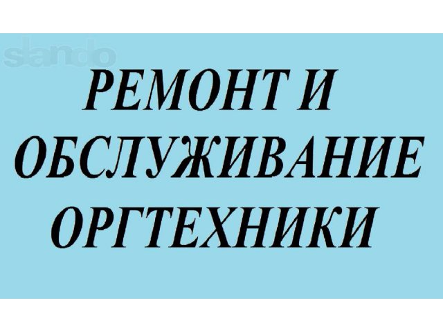 Обслуживание и ремонт компьютеров принтеров замена картриджей в городе Волгоград, фото 1, стоимость: 0 руб.