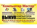 Ремонт компьютеров в городе Старый Оскол, фото 1, Белгородская область