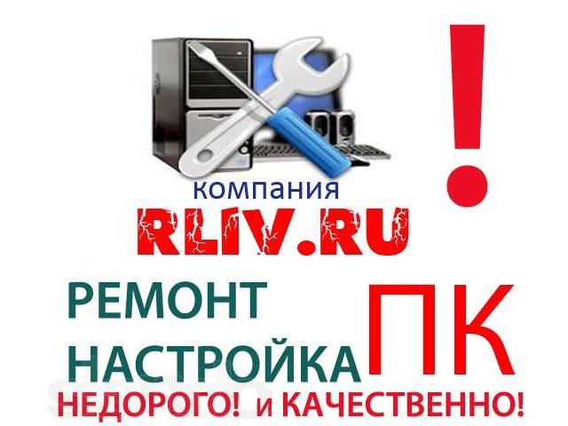 Ремонт компьютеров. Windows Xp,7,8. Программы. в городе Омск, фото 1, стоимость: 0 руб.