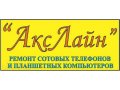 Ремонт сотовых телефонов и планшетных компьютеров в городе Мегион, фото 1, Ханты-Мансийский автономный округ