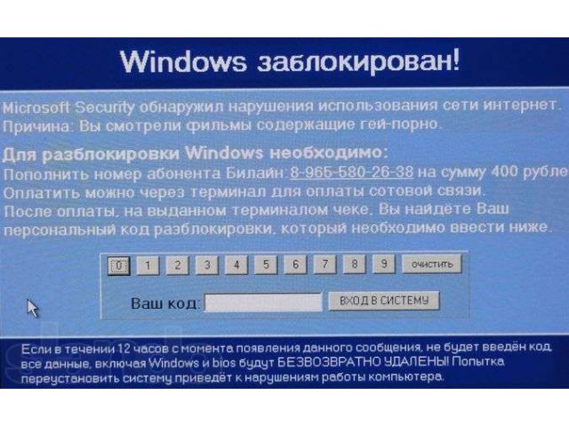 Удаление банеров - блокираторов Windows в городе Сургут, фото 1, стоимость: 0 руб.