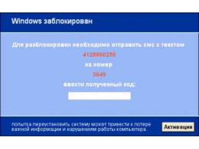 Разблокировка Windows в городе Липецк, фото 1, стоимость: 0 руб.