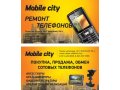 Сервисный центрMobil City производит качественный ремонт телефонов. в городе Новокузнецк, фото 1, Кемеровская область