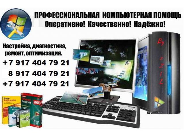 Настройка Компьютера Установка XP/vista/7/8 Восстановление ИНФОРМАЦИИ в городе Стерлитамак, фото 1, Ремонт и обслуживание компьютерной техники