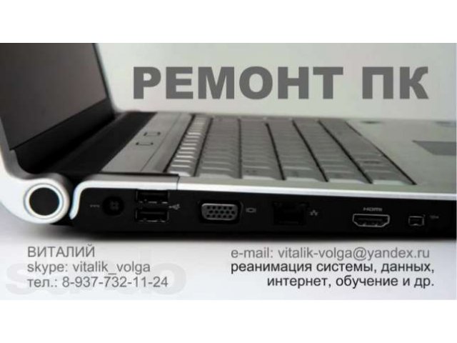 Компьютер работает плохо или не запускается? в городе Волгоград, фото 1, стоимость: 0 руб.