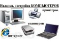 Настройка и ремонт компьютеров. в городе Красноярск, фото 2, стоимость: 0 руб.