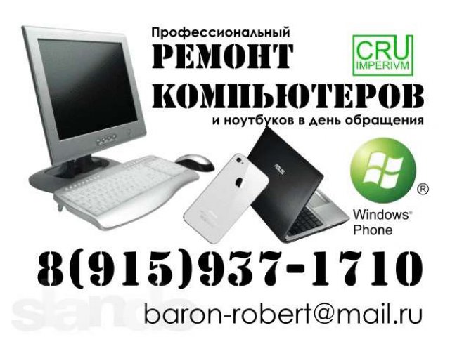 Ремонт компьютеров и ноутбуков в городе Нижний Новгород, фото 1, стоимость: 0 руб.