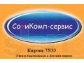 Ремонт телефонов,компьютеров,ноутбуков в городе Калуга, фото 1, Калужская область