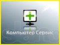 Ремонт компьютеров и ноутбуков в Нефтеюганске в городе Нефтеюганск, фото 1, Ханты-Мансийский автономный округ