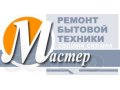 Ремонт стиральных, посудомоечных машин в новокузнецке в городе Новокузнецк, фото 1, Кемеровская область